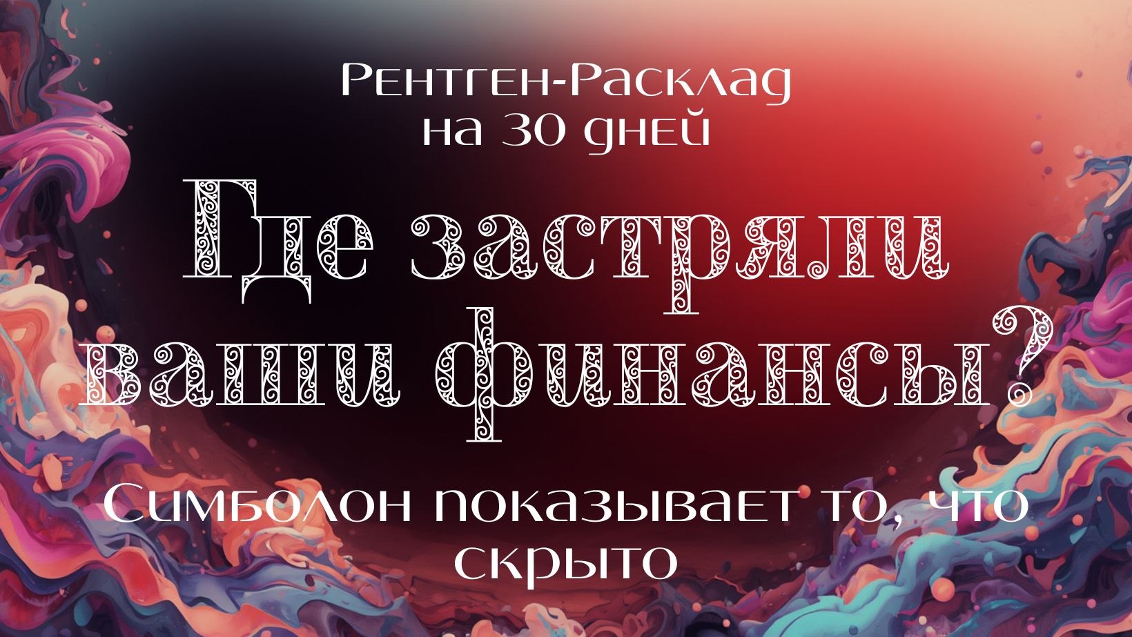 Оракул Симболон