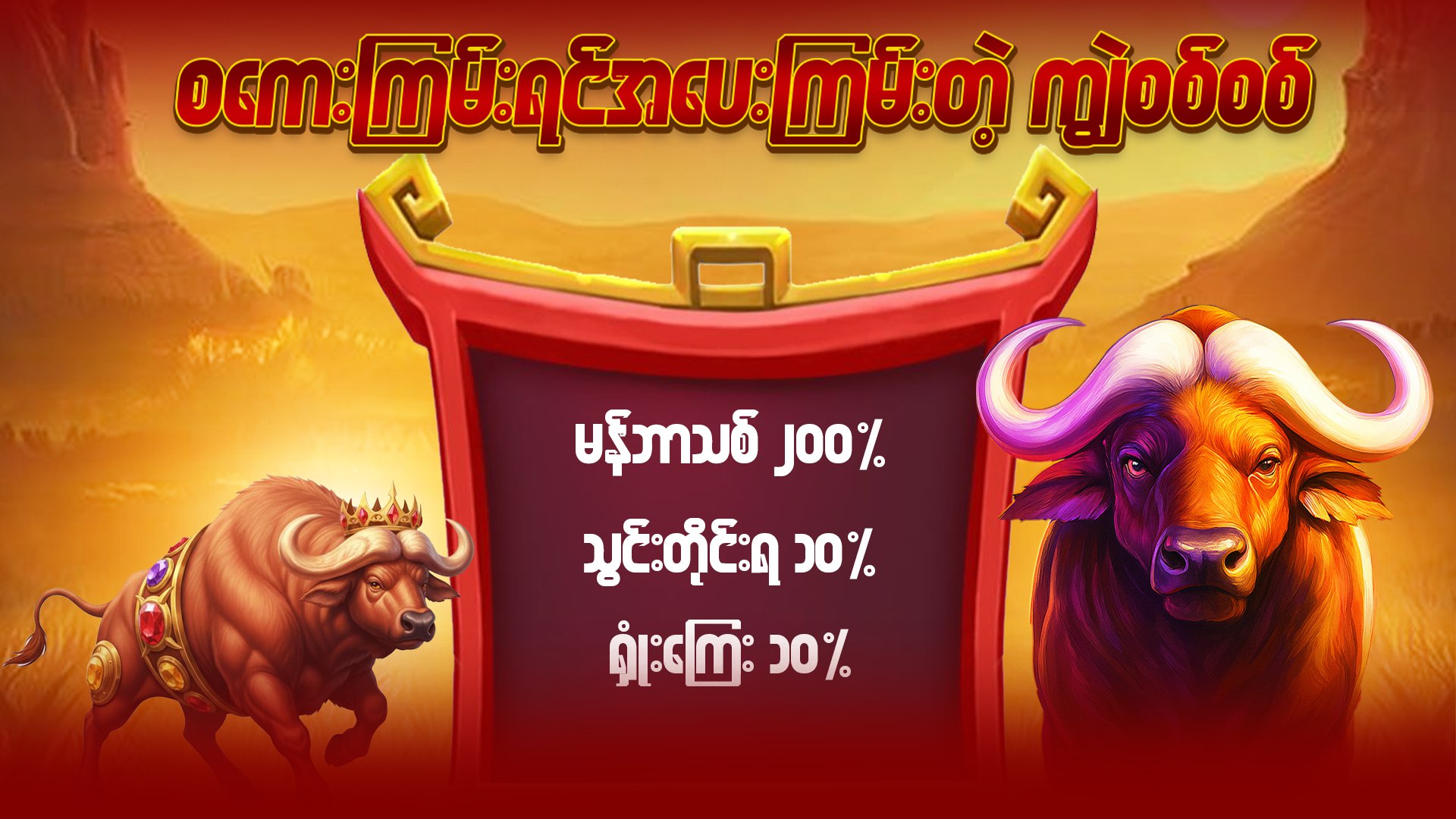 Burma Buffalo688