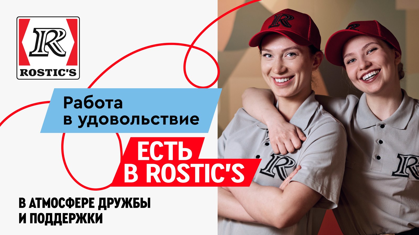 Rostic's Тольятти