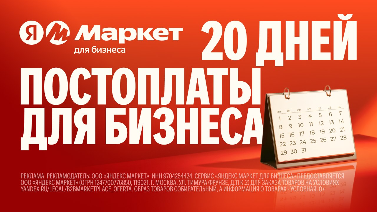 Покупки для юрлиц — с постоплатой
