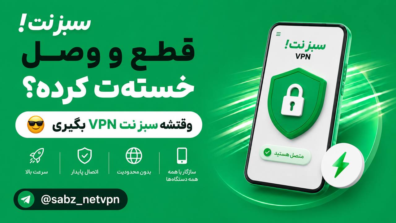 اسنپ VPN | ربات فروش