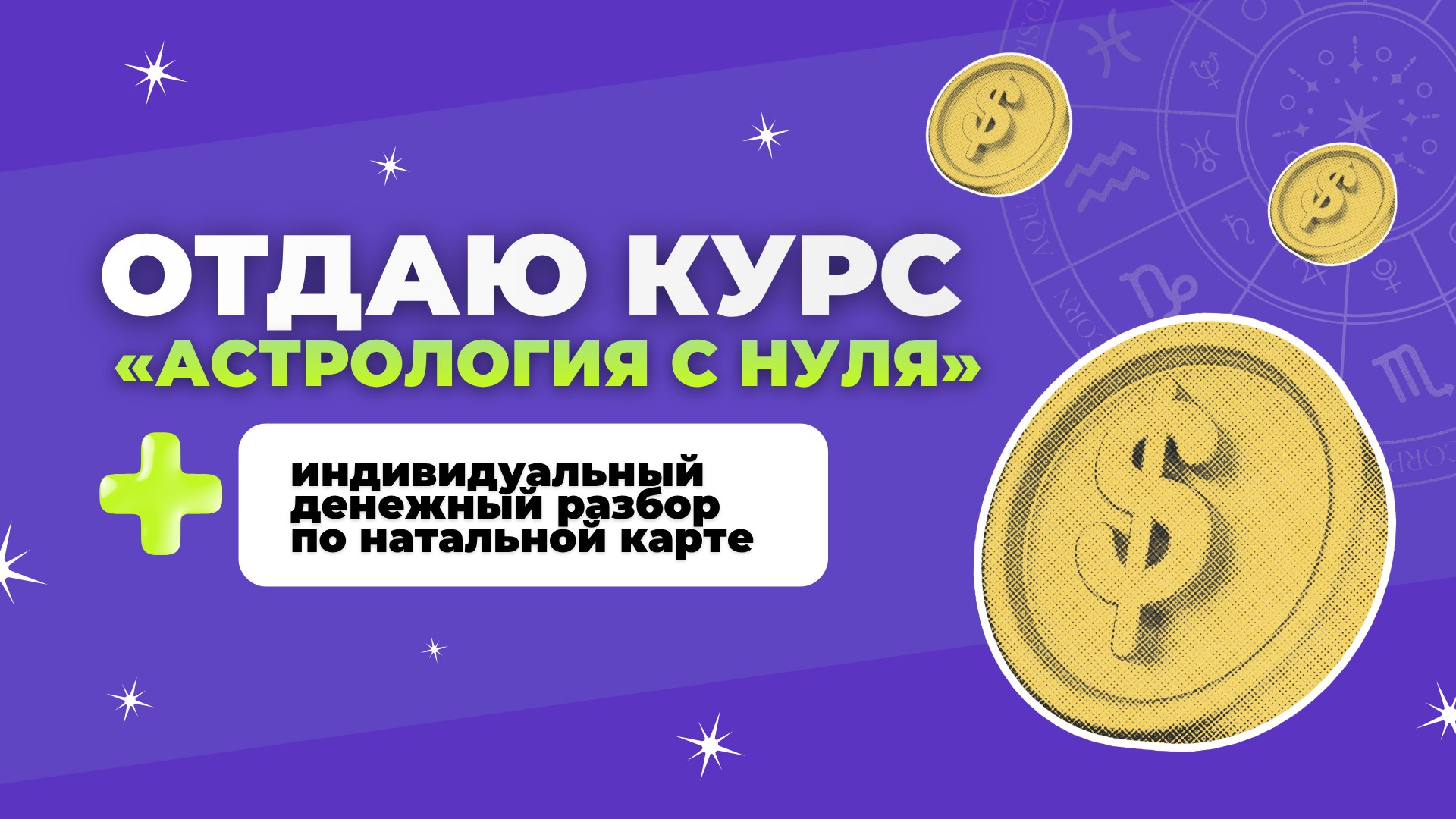 Астролог Чукреева на связи