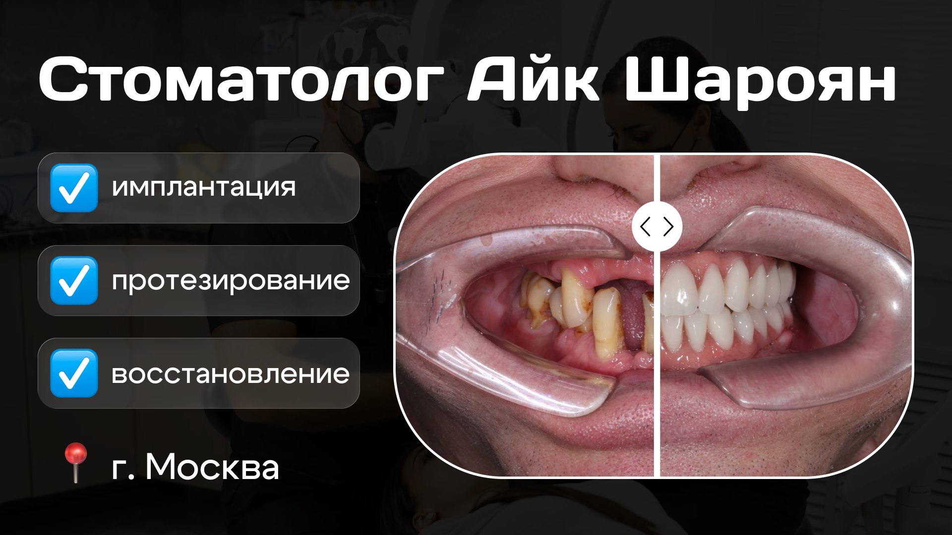 Dr. Sharoyan — ваш стоматолог