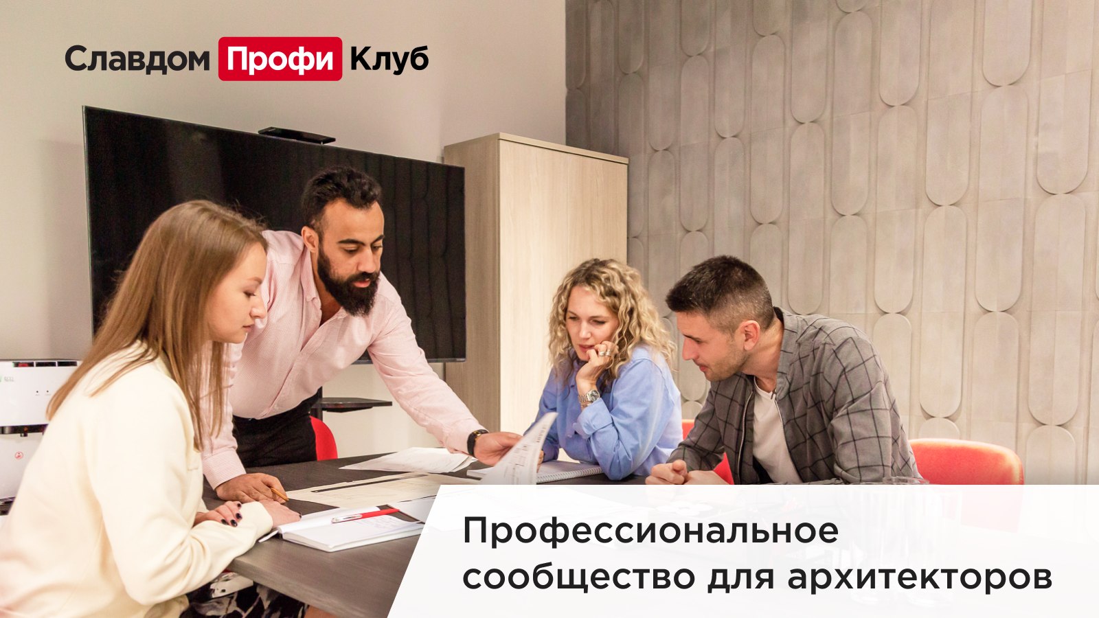 Славдом ПрофиКлуб