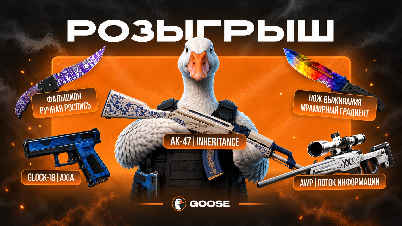 GOOSE | CS2
