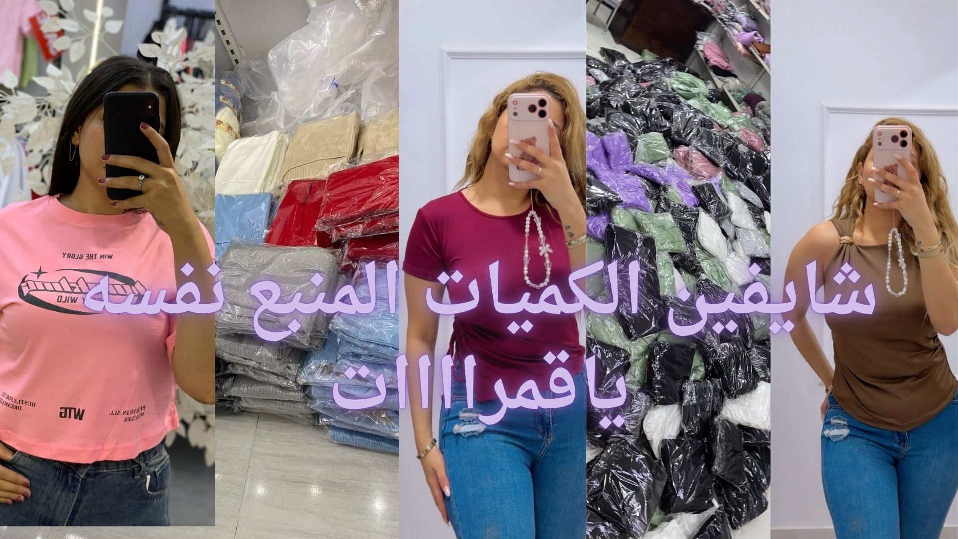 مصنع و منفذ بيع مورا Mora Fashion Woman