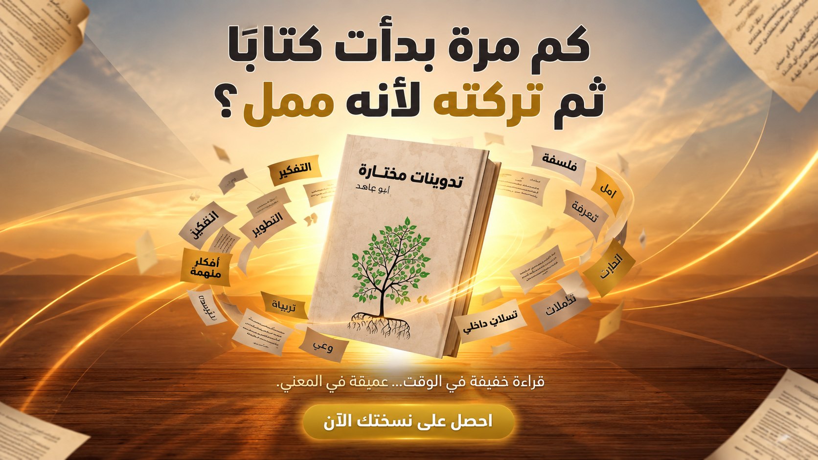 تدوينة | أبو عاهد