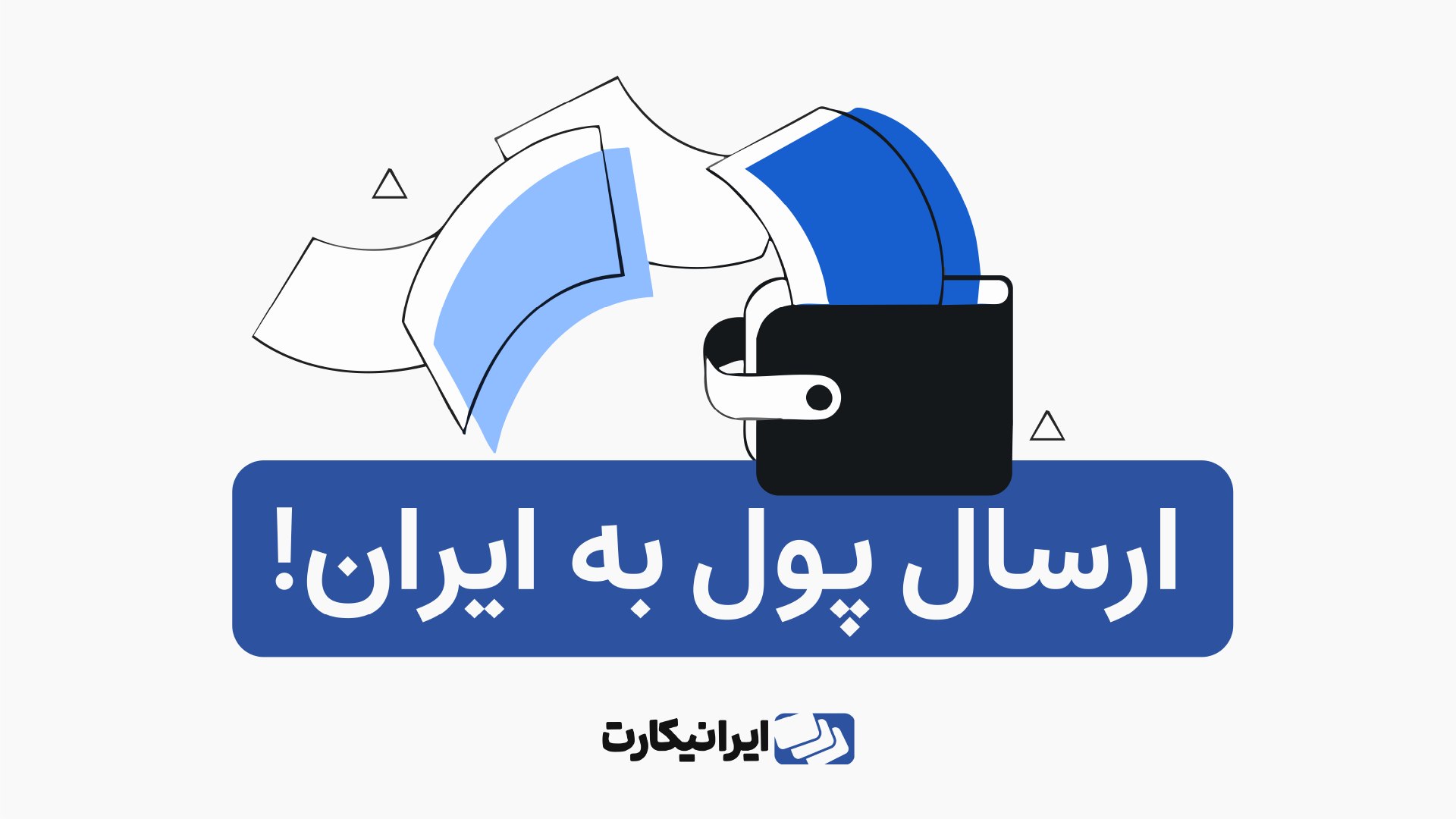 IraniCard | ایرانیکارت