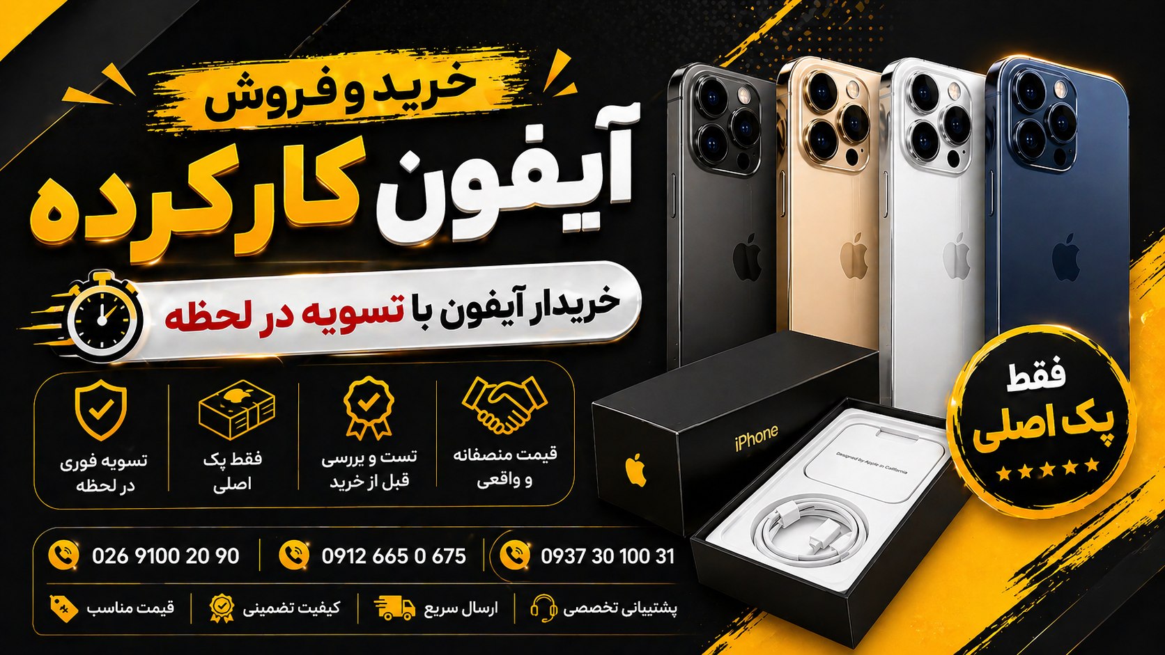 Avatel | آیــفون اسـتـوک 