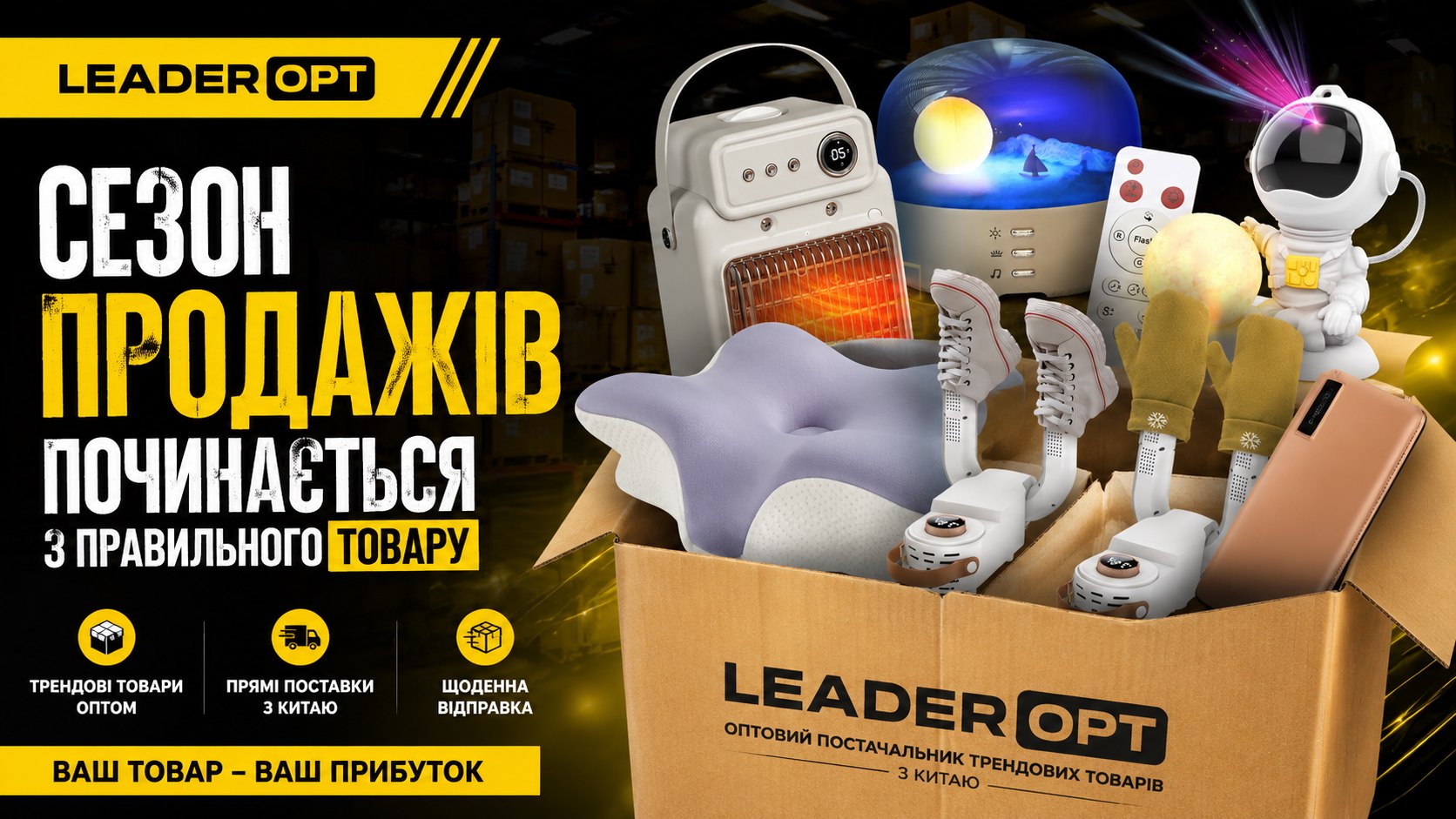LeaderOpt | Лідеропт | Товари з Китаю оптом 7км Одеса