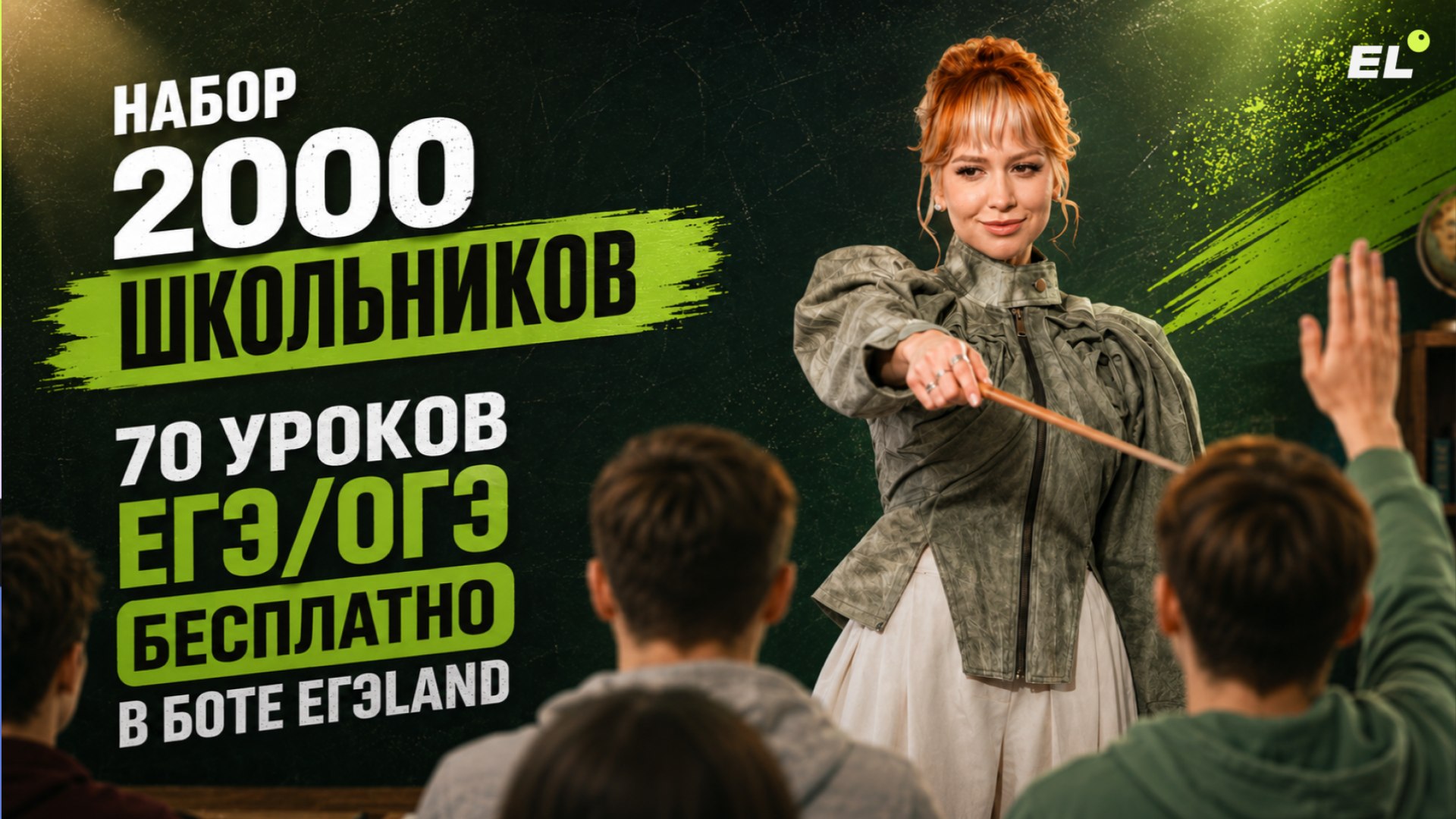 Прочитал = сдал | ЕГЭLAND