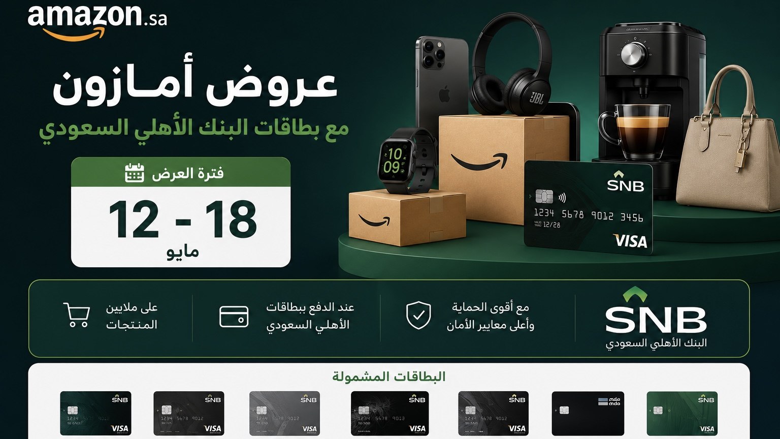 عروض أمازون اليومية🛒