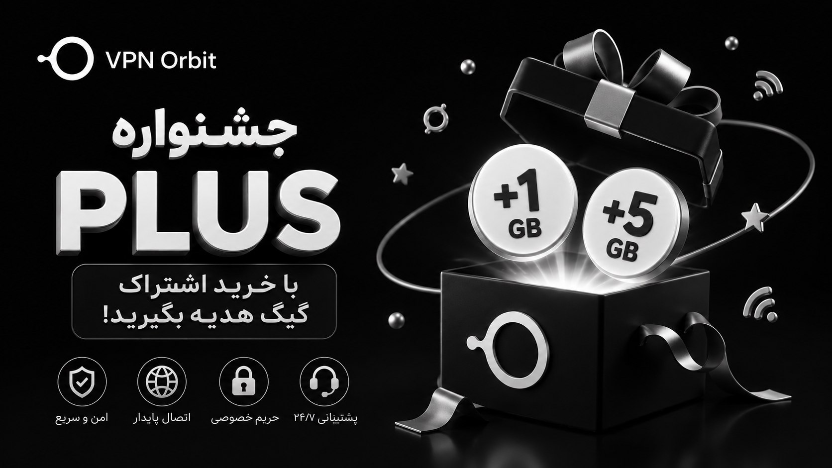 فیلترشکن اوربیـت 🕊
