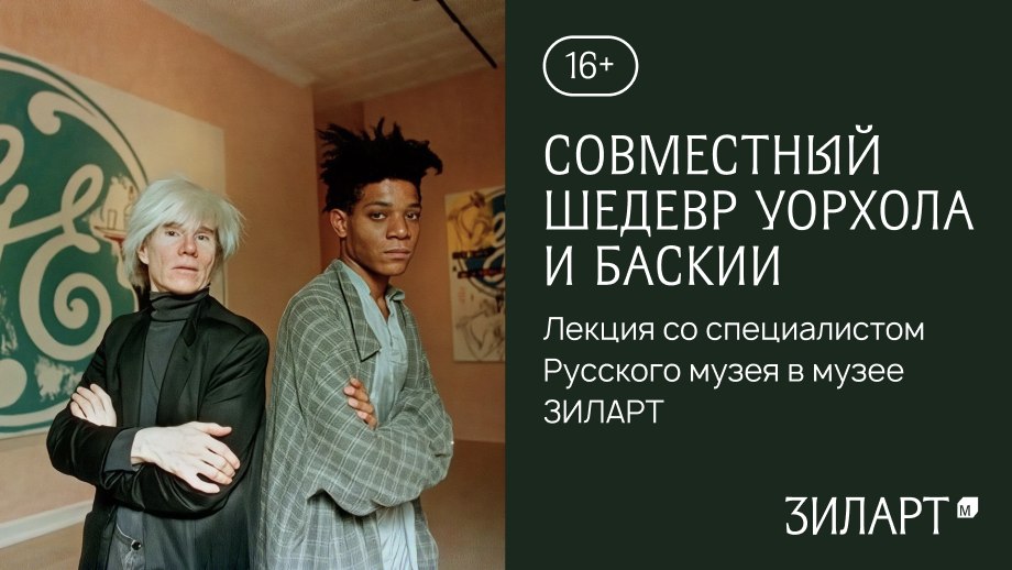 Музей Зиларт Москва