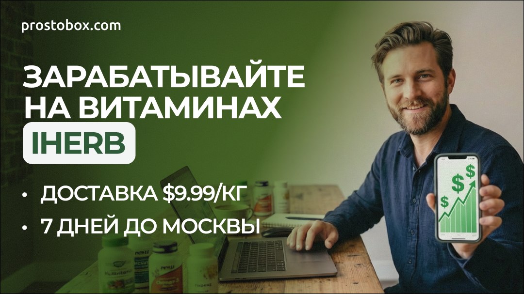 Простобокс – доставка брендов из США по всему миру от $3,99!