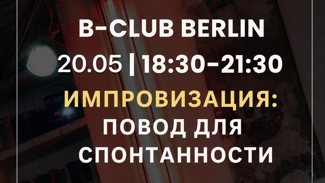Афиша | Берлин | Германия