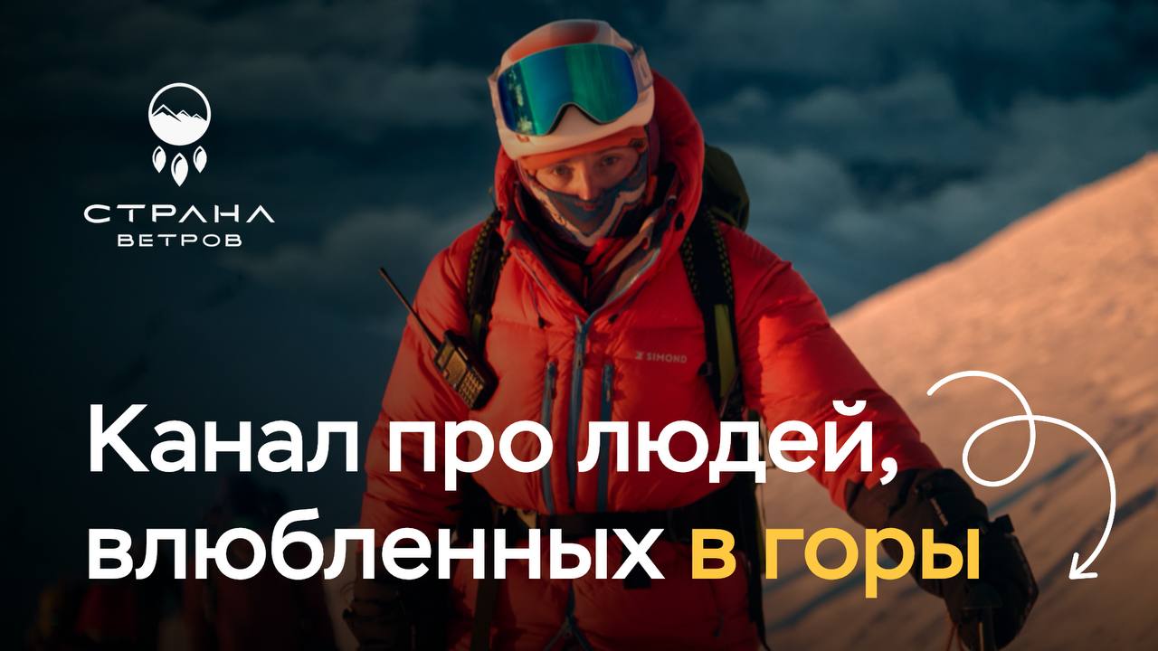 СТРАНА ВЕТРОВ