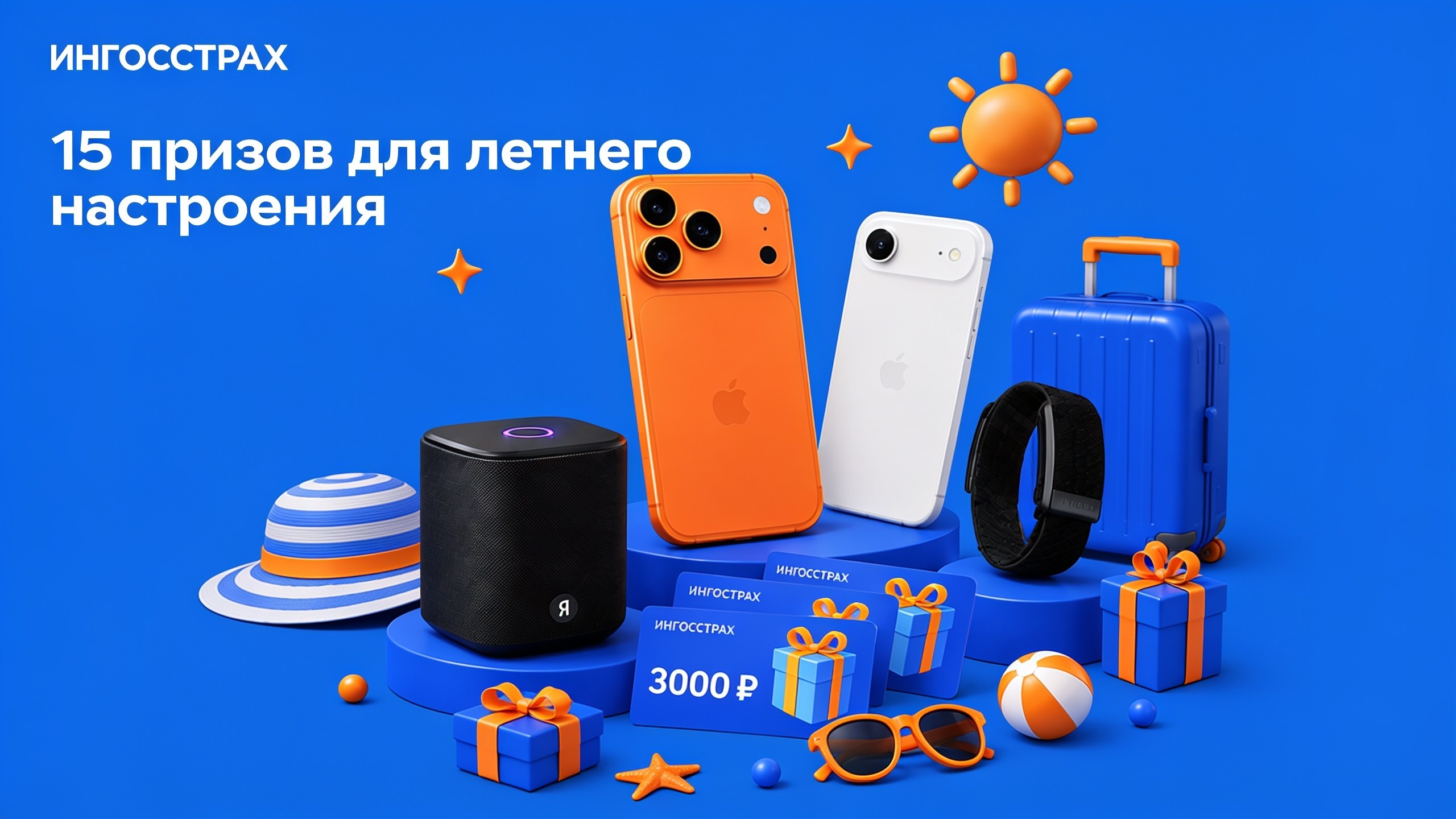 Ингосстрах