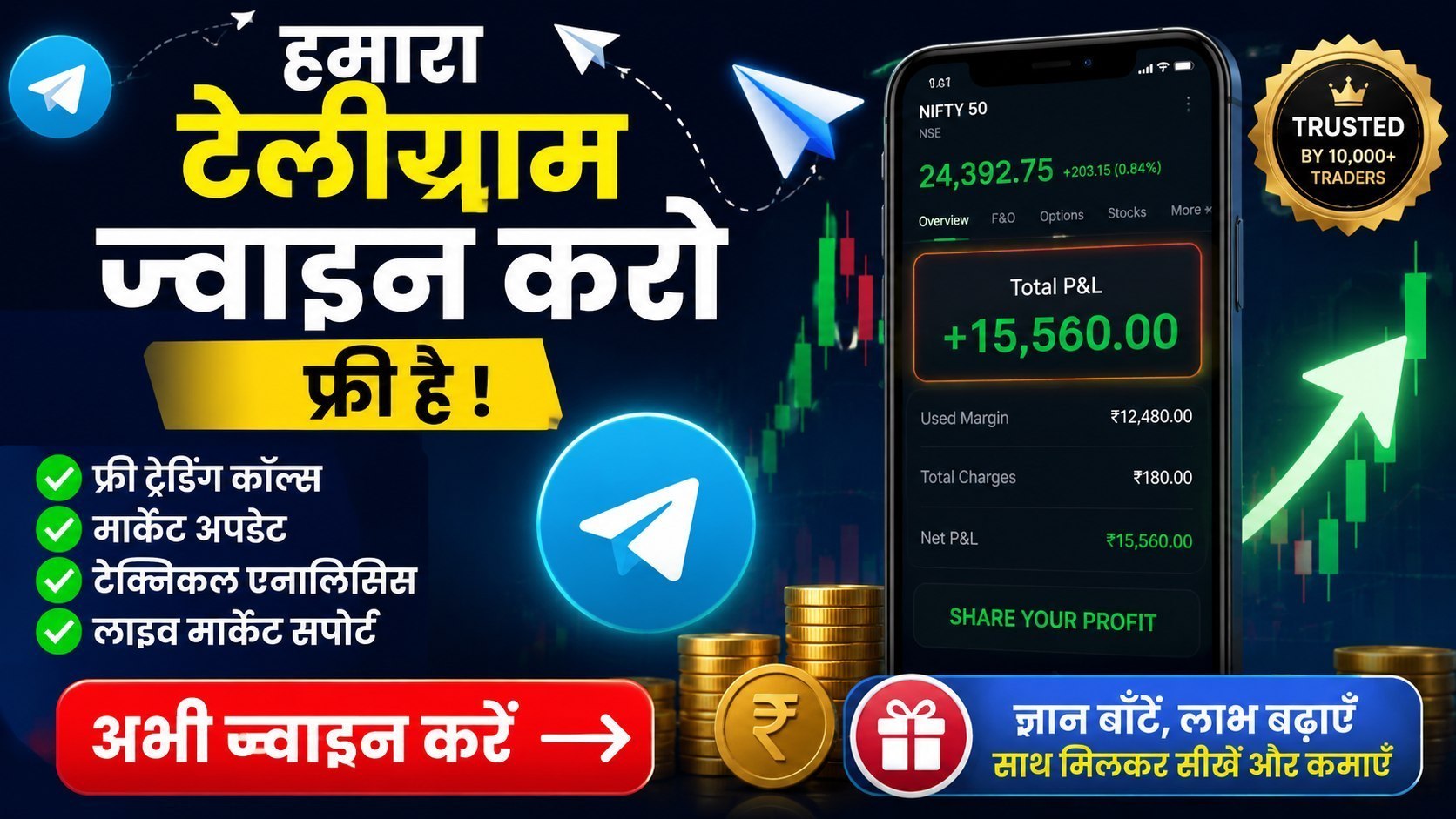 Gujarati Trader (Official)™