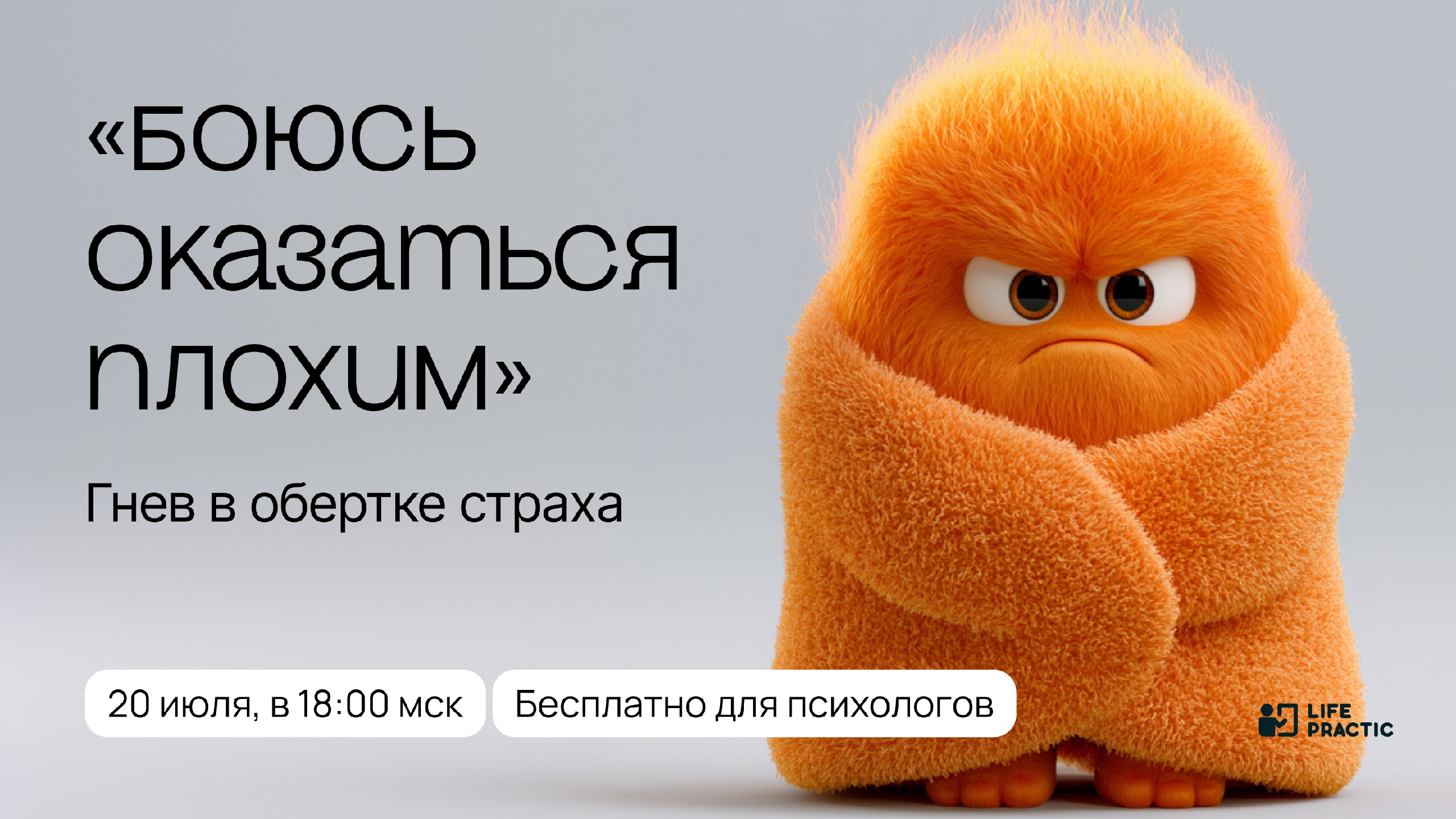 Бесплатный вебинар для психологов